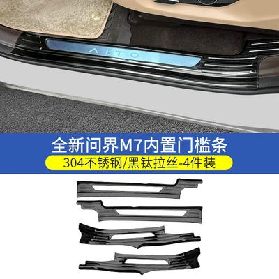 the New Aito M9 Threshold, Dekorativ pedal başlıqları - 23-25-m7-five-seater-special-black-titanium-brushed-model-4-piece-set-of-hollow-built-in-door-sill-strips