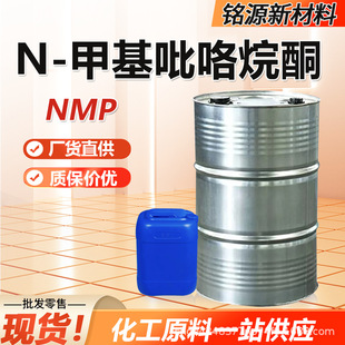 �׻�������ͪNMP��Ӽ���ϴ������̎��99.9%���I��N-�׻�������ͪ