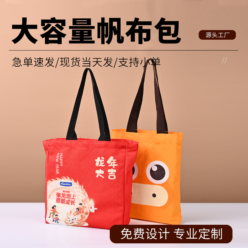 帆布袋定制小批量可印广告LOGO帆布包定做企业年会购物手提袋