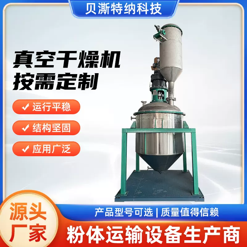 粉体高速真空干燥机、混合机、干燥设备高效节能