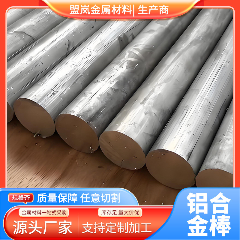 盟岚现货供应5056铝合金棒 直径20-100mm规格齐全