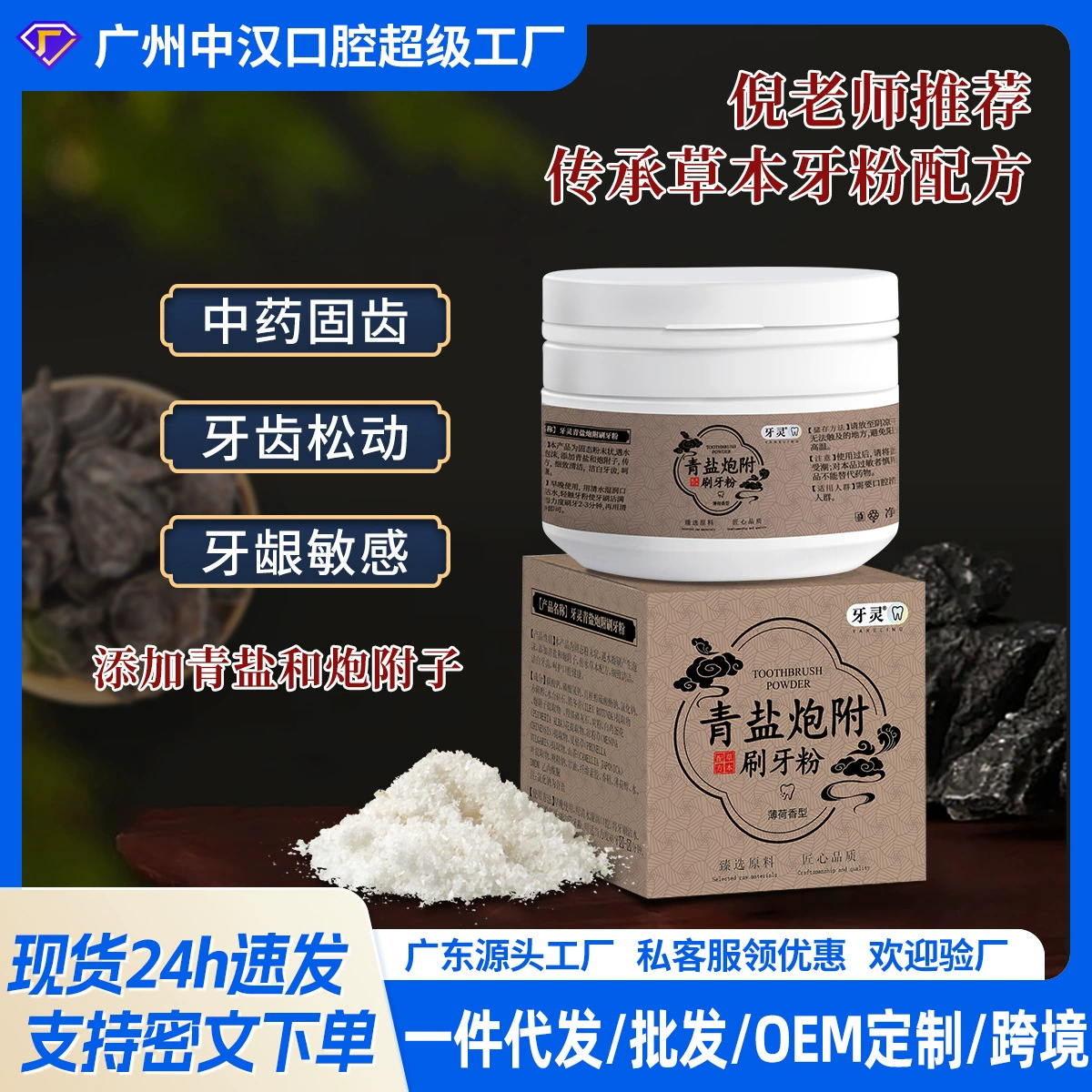 Натуральный порошок из зеленой соли и аконита для зубных щеток, оптовая продажа, на основе традиционной китайской медицины, для укрепления зубов, защиты десен и снятия чувствительности.