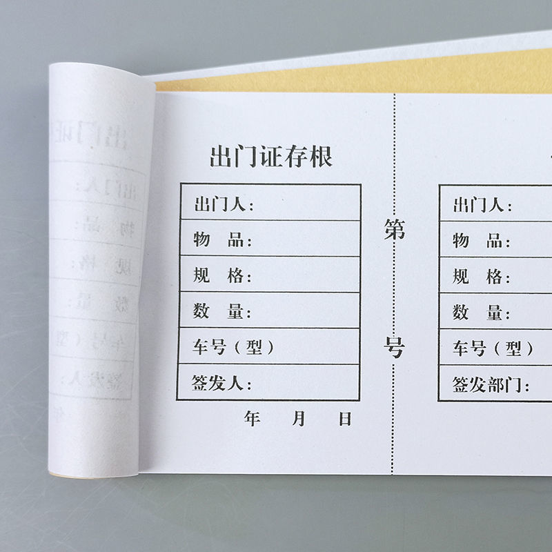 单联出门证入门证带存根物品货物出厂出门条入门单据办公用品批发-阿里巴巴