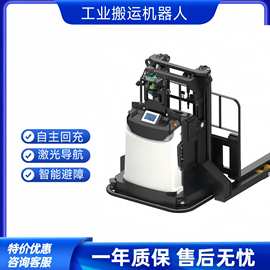 工厂重物搬运2吨智能叉车物料配送 AGV 叉车无轨激光导航堆垛机器