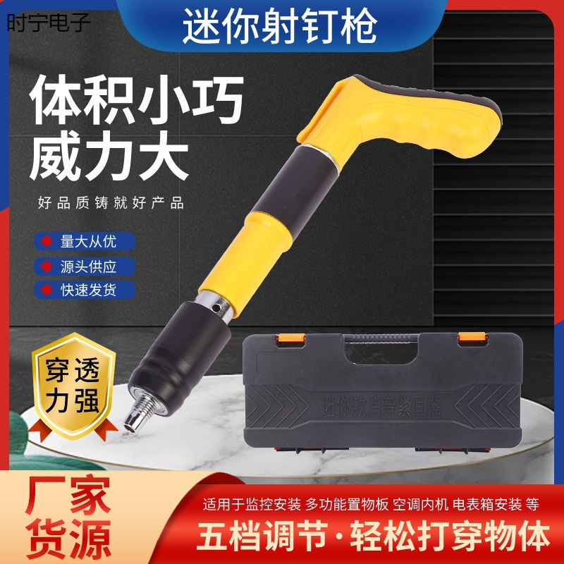 厂家批发迷你射钉枪吊顶神器固定炮钉枪水电安装家用小型打钉枪