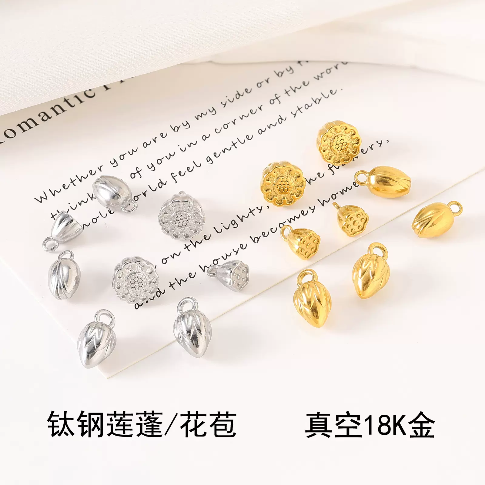 不锈钢莲蓬花苞小吊坠钛钢手链项链坠子真空电镀18K金DIY饰品配件