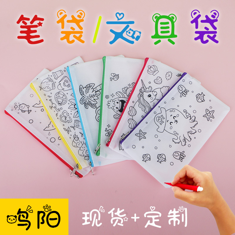CPCE双面无纺布涂鸦文具笔袋涂色拉链袋儿童拍开学季派对礼品绘画