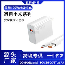 美规120W充电头超级快充适用小米15 14 13 12 14T 13T 12T 12sPro