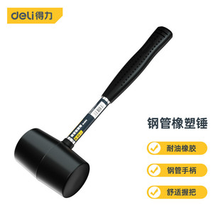 Deli tool DL5612 rubber hammer steel pipe handle rubber hammer mounting hammer rubber hammer 12oz