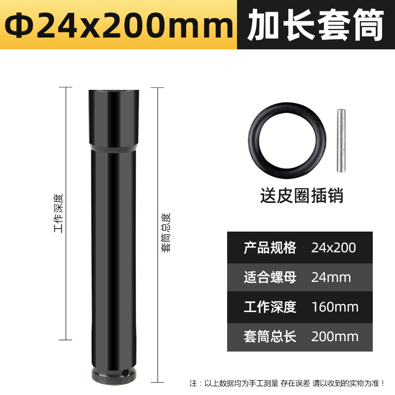 Sleeve 24 * 200mm
