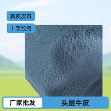 头层纯牛皮双色十字纹可做钱包背包挎包真皮皮料厂家直供
