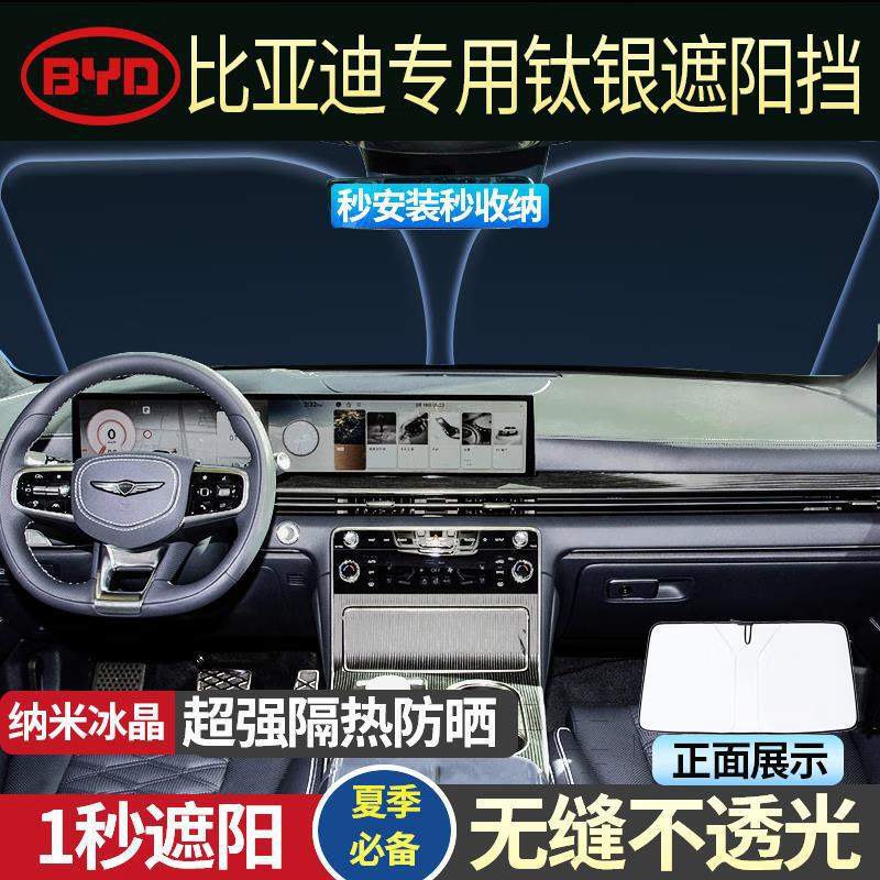 Byd Qin/Han/Song Plus Dmi/Dolphin Yuan Tang Car Front Sunshade Heat Insulation Sun Protection Curtain Umbrella Shield