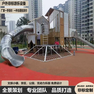 非标定制户外不锈钢滑梯公园景区小区儿童廊架攀爬无动力游乐设备