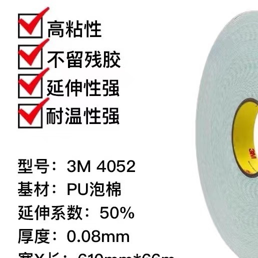 原装3M4052黑色PU泡棉聚氨酯防水双面胶带 厚度0.8MM 任意分切
