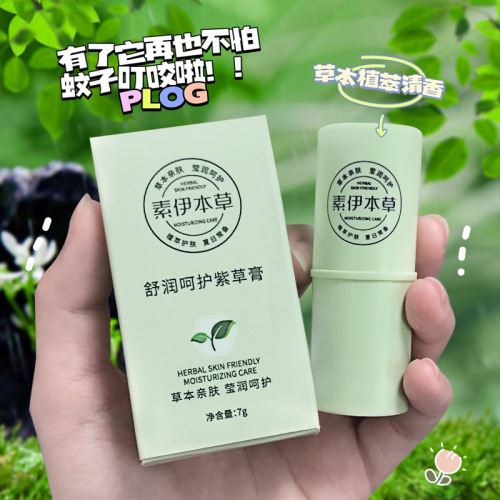 婴儿紫草膏孕妇成人宝宝蚊虫叮咬跳蚤舒缓驱蚊止痒舒缓膏