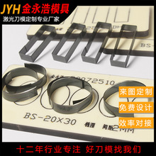 各类激光刀模加工 皮革钱包饰品EVA PVC圆形亚克力冲压模进口刀片