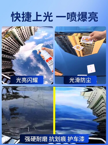 Automotive Speed Effect Ceramic Coating Liquid Spray Nano Crystal Car Wax Polish Coating Crystal Spray Agent Waxing Special Use