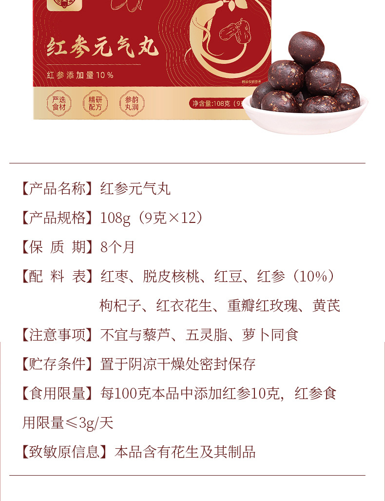 Red Ginseng Honey Pills Five Red Balls Nourishing Herbal Food 108g Box details