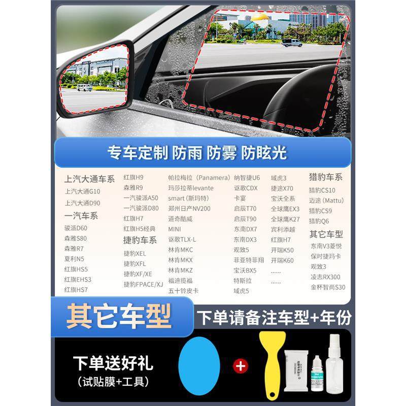 Waterproof, Anti-Fog | Qìchē Rearview mirror rainproof sticker - upgraded-atomic-film-5-piece-set-other-models-supports-3000-models