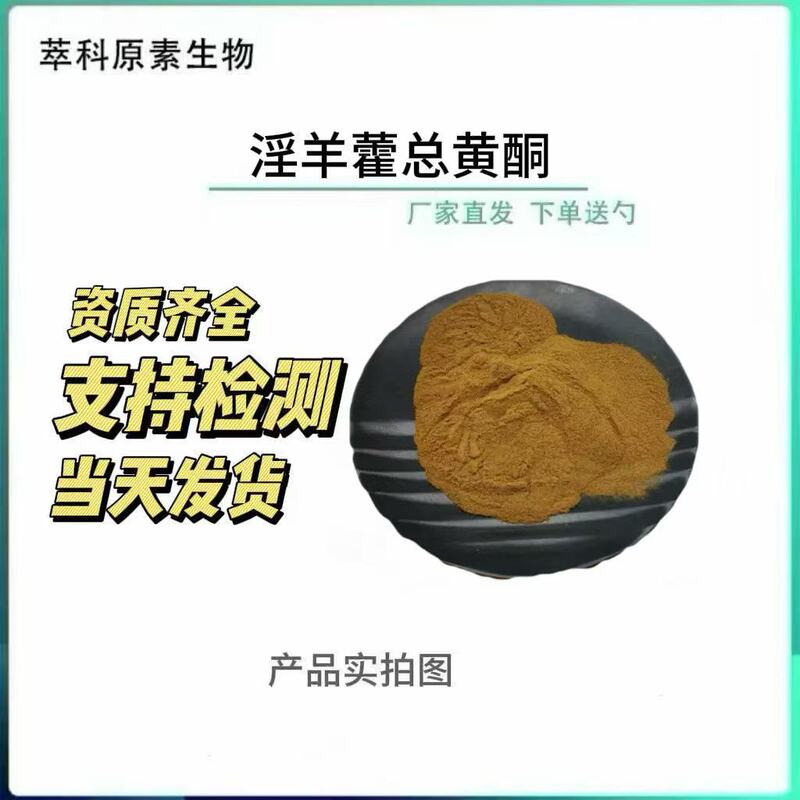 Epimedium Total Flavonoids 50% Raw Material Epimedium Extract Epimedium Flavonoids in Stock with Free Shipping, Large Quantities Available at Favorable Prices Epimedium Total Flavonoids 50% Raw Material Epimedium Extract Epimedium Flavonoids in Stock with Free Shipping, Large Quantities Available at Favorable Prices