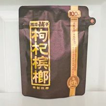 正品枸杞槟榔伍子醉青果100原装湘潭铺子正宗批发青果新鲜（58克/