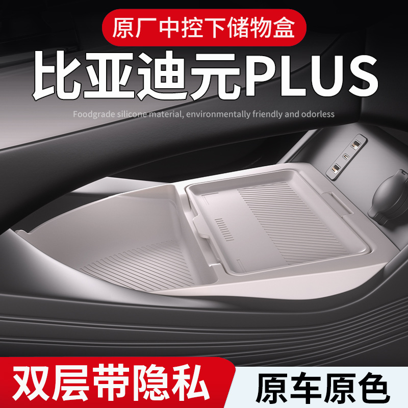 Подходит для BYD Yuan плюс центральный контрольный нижний ящик для хранения 24 ящика для хранения нижний слой декоративные принадлежности аксессуары для модификации
