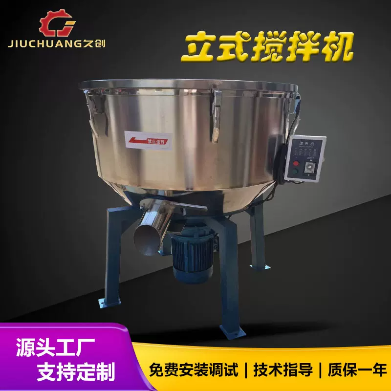 塑料拌料机 立式小型混色搅拌机 塑料颗粒混合机