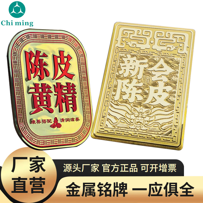 陈皮黄精包装盒标牌定做西洋参包装盒铭牌新会陈皮包装盒LOGO标贴