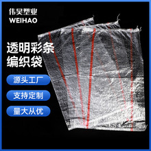 货源供应透明彩条编织袋 塑料编织米袋 透明编制编织袋蛇皮袋批发
