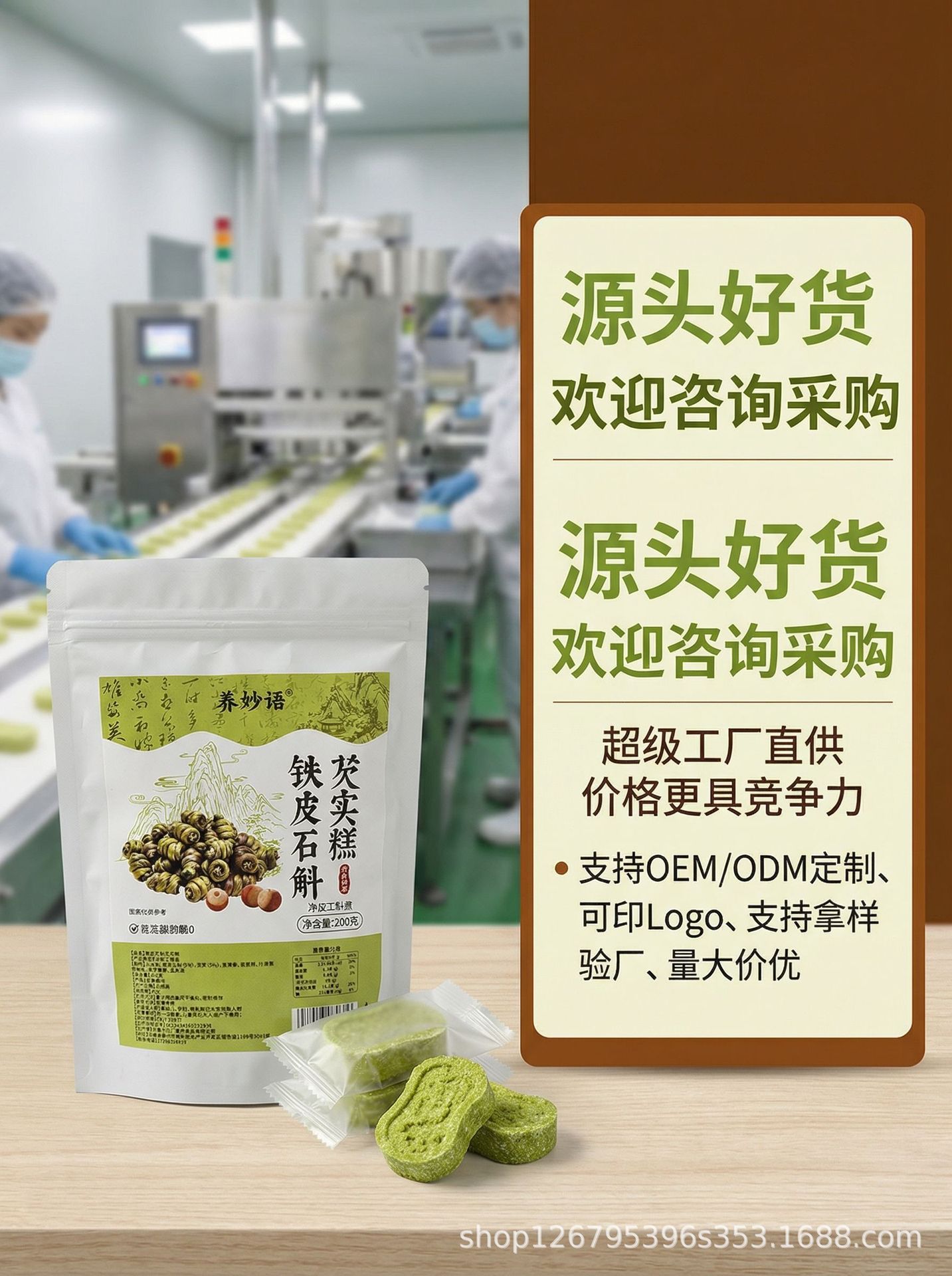 Tiepi Shihu & Qian Shi Cake (Dendrobium officinale & Euryale ferox) — 200g Herbal Grain Pastry specifications