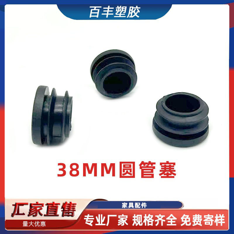 38MM圆塞 38圆塞塑料圆堵头塑料堵帽不锈钢管圆塞桌椅防滑脚垫