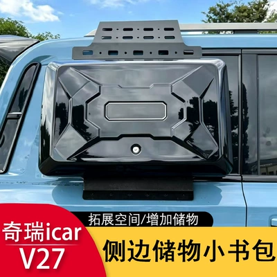 Suitable for Chery iCar V27, this Other Car Modifications