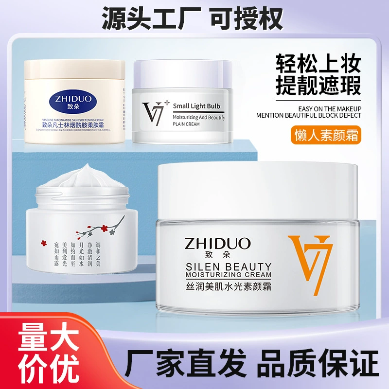 V7 Обычный крем Увлажняющий крем для красоты Увлажняющий крем для мышц Осветляющий перед макияжем Увлажняющий уход за кожей Консилер Оптовая Продажа с фабрики