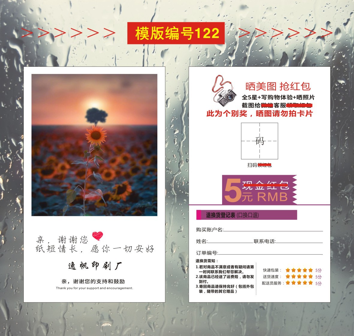 07逸帆印刷-售后卡模版--白色遇见幸福-2023-01-2