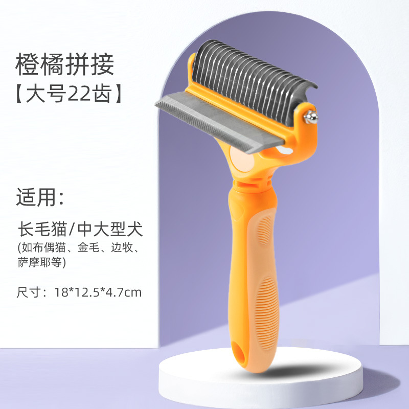 오렌지 겸용 제모빗 [대형]