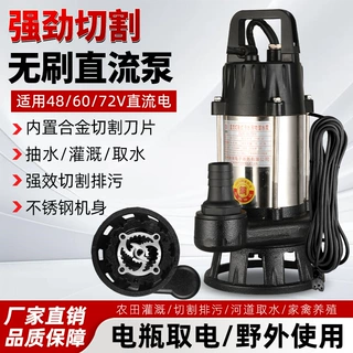 家用直流切割式污水泵抽粪48v60v72伏泥浆潜水泵电瓶电动车抽水泵