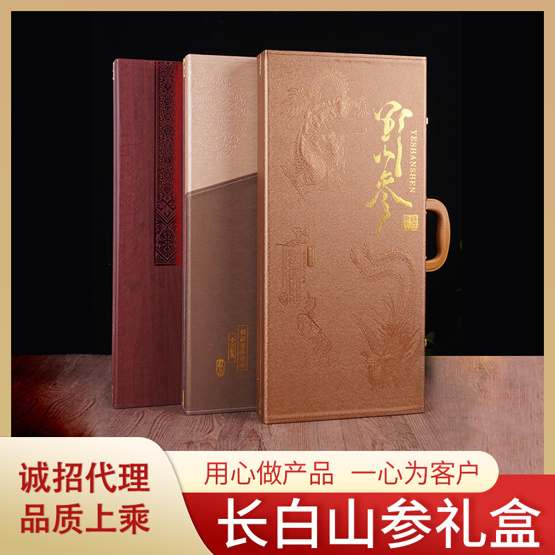 东北特产山参礼盒精美干人参包装盒60公分林下参礼盒空盒送礼佳品