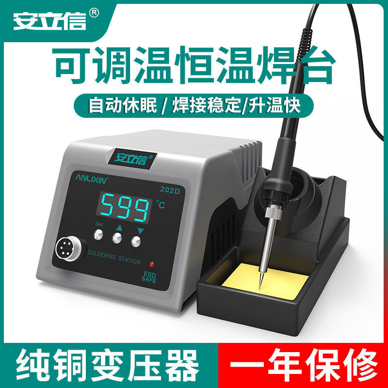 安立信202大功率恒温焊台数显电烙铁80W家用可调温维修焊接焊锡枪