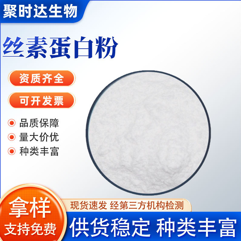 Silk Protein Powder 98% Cosmetic Raw Material Silk Extract Silk Amino Acid Silk Protein Powder Silk Protein Powder 98% Cosmetic Raw Material Silk Extract Silk Amino Acid Silk Protein Powder