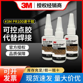 3MPR100快干胶水粘橡胶塑胶金属塑料胶粘剂低白化低粘度速干胶水