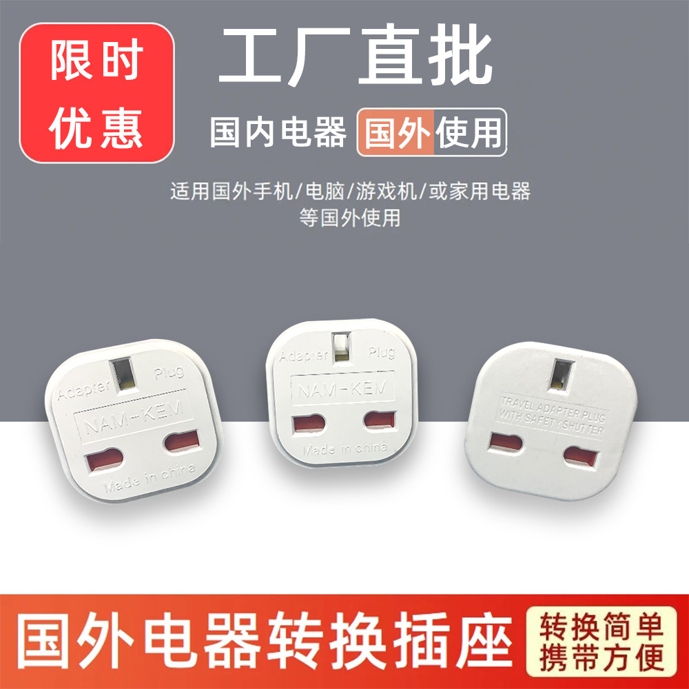 旅游便携式无线小体积插头欧式转换插欧规转换插头英规转换插座