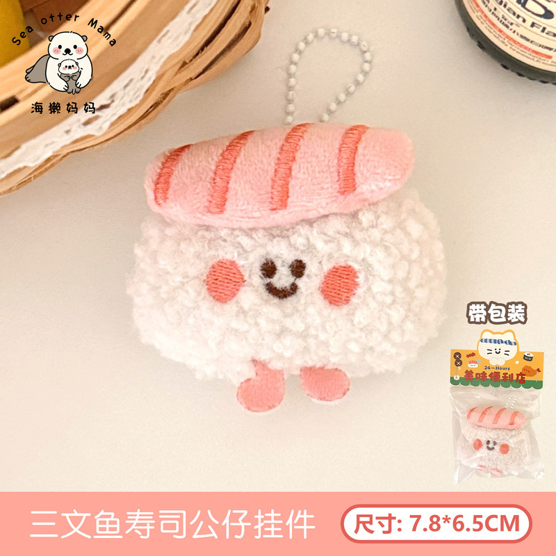 可爱美食公仔挂件创意毛绒食玩玩偶挂饰少女心包包钥匙扣装饰挂坠|undefined