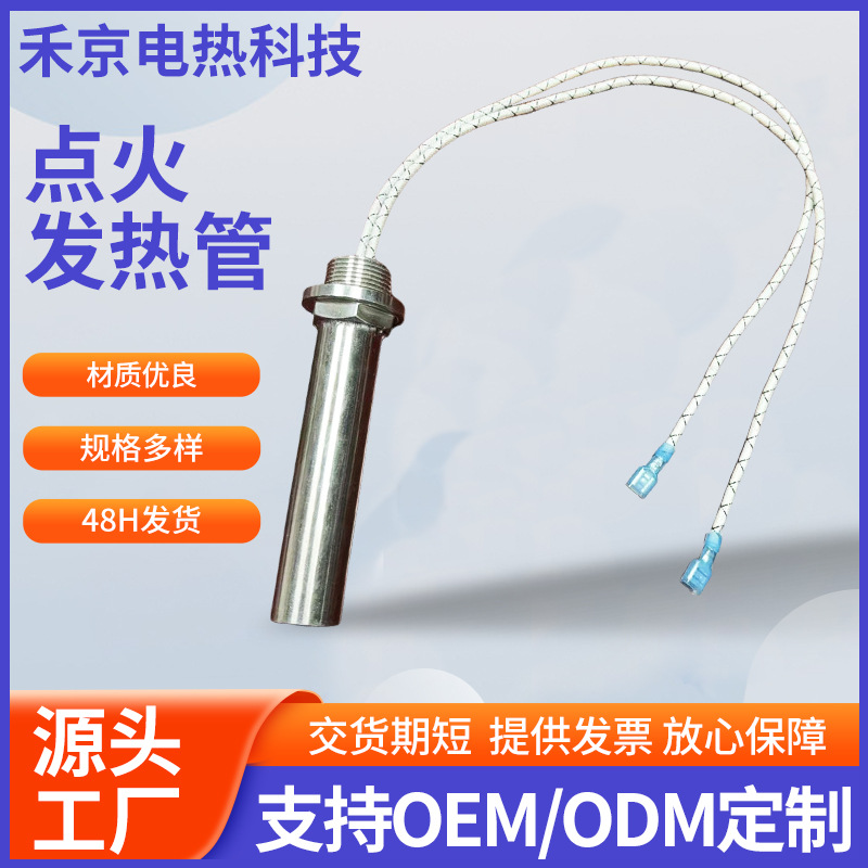 厂家供应点火针加热棒/电热管/发热管 直径25×140-48 V180 W现货
