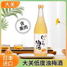 包邮 日本大关牌浊梅酒(含果肉)720mL 原装进口纪州青梅酒