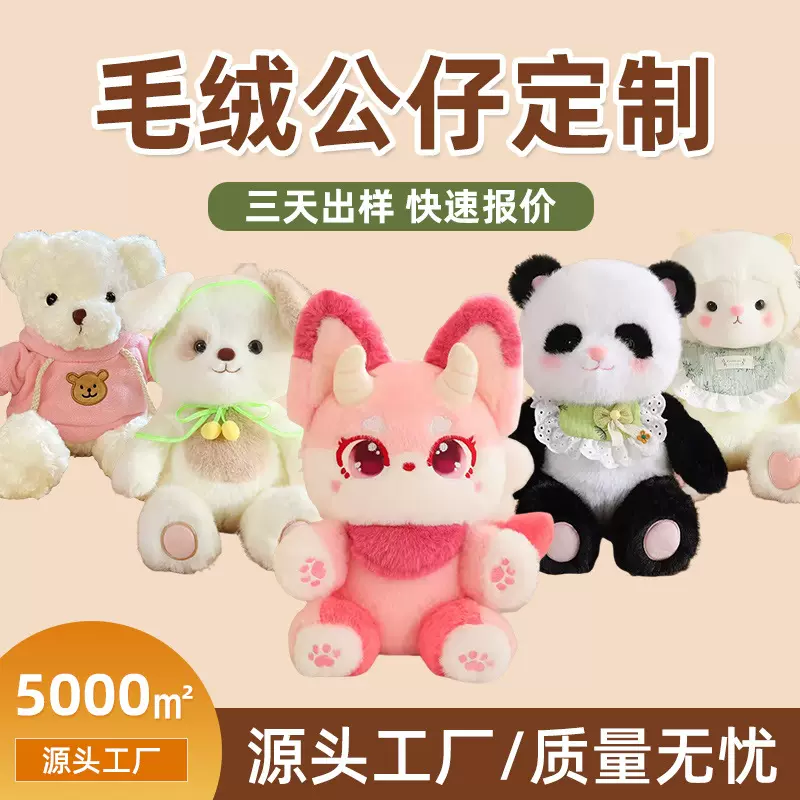 毛绒公仔玩具定制工厂直供企业品牌工艺品绒毛卡通人物毛绒玩偶