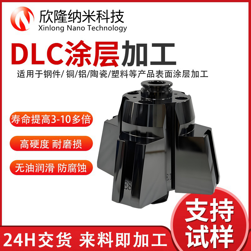 东莞五金零件表面dlc镀膜耐高温低摩擦类金刚石dlc涂层冲头镀dlc
