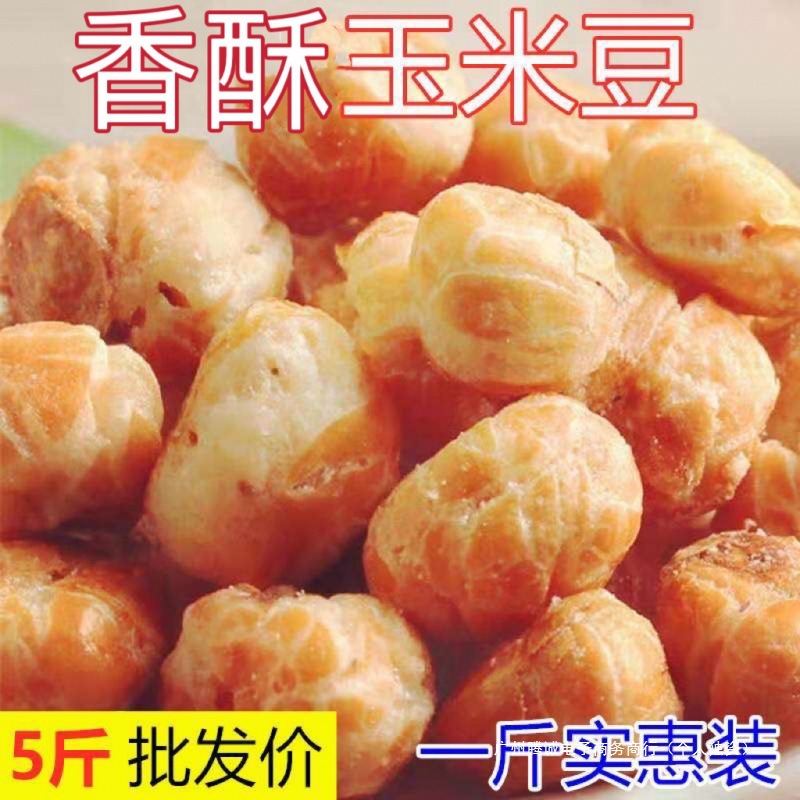 无干燥剂咖啡味玉米豆散装香酥玉米豆爆米花黄金豆新鲜零食炒货
