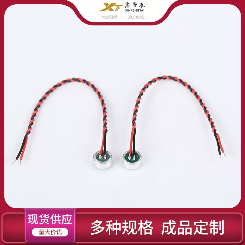 鑫丰泰焊绞线咪头6027全指向驻极体麦克风蓝牙耳机音箱贴片咪