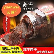 温州特产湖岭牛肉干牛肉片桶装罐装零食小吃休闲食品高蛋白