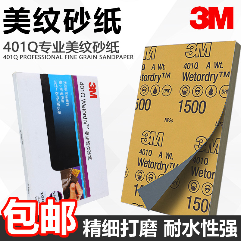 批发销售 美国3M水砂纸打磨纸 3M618水砂纸